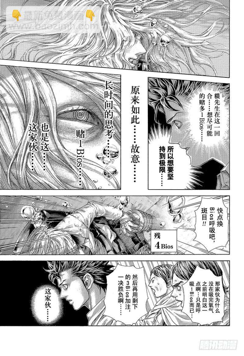 🍱噬谎者 第435话 枯竭 第14页