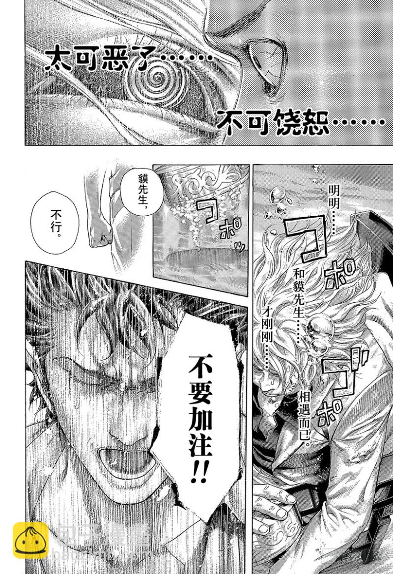 🍱噬谎者 第435话 枯竭 第15页