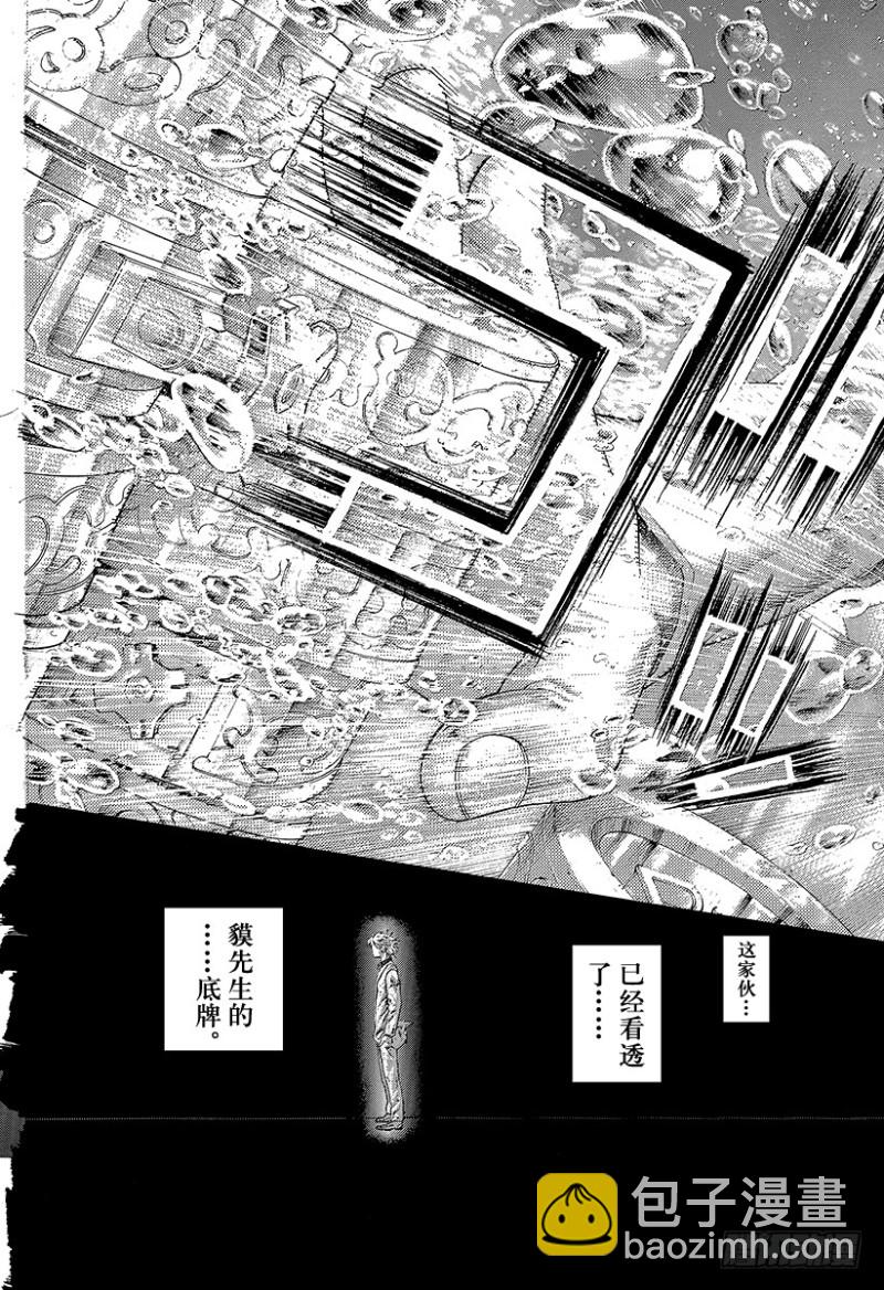 🍱噬谎者 第435话 枯竭 第18页
