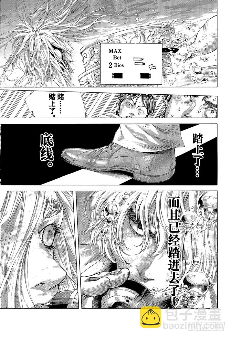 🍱噬谎者 第435话 枯竭 第2页