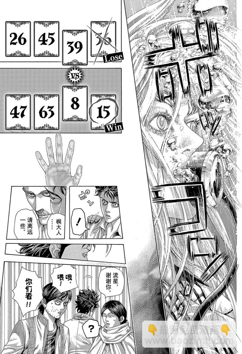 🍱噬谎者 第435话 枯竭 第3页