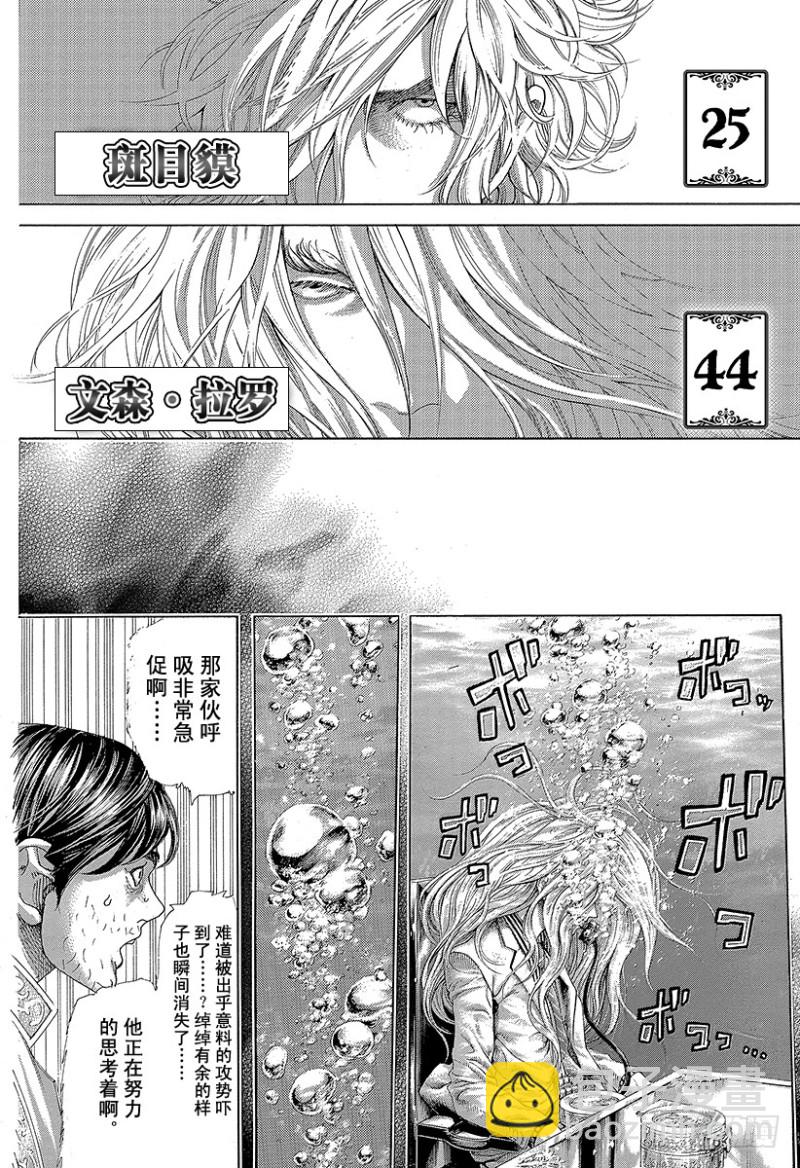 🍱噬谎者 第435话 枯竭 第4页