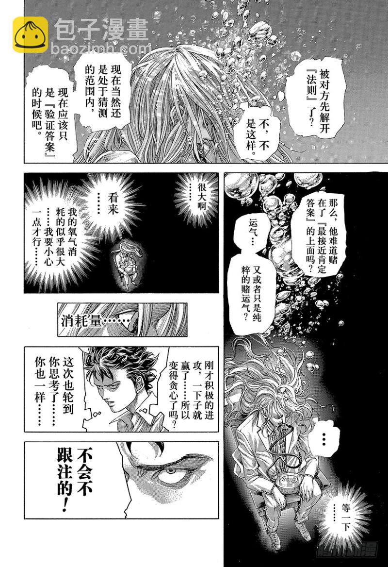 🍱噬谎者 第435话 枯竭 第5页