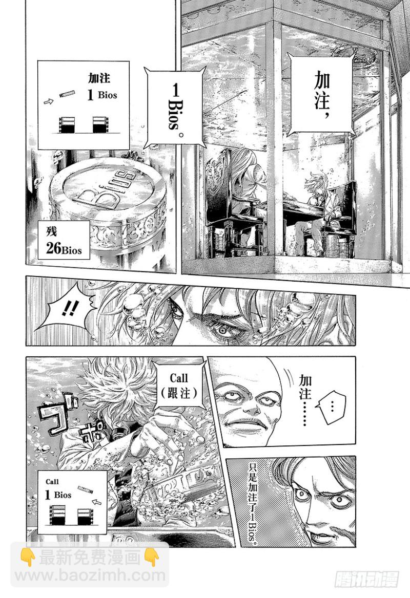 🍱噬谎者 第435话 枯竭 第7页