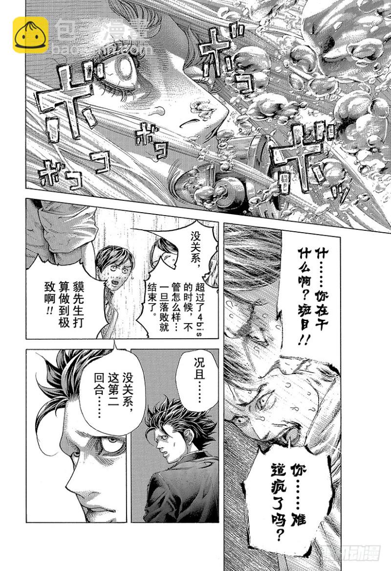🍱噬谎者 第435话 枯竭 第9页