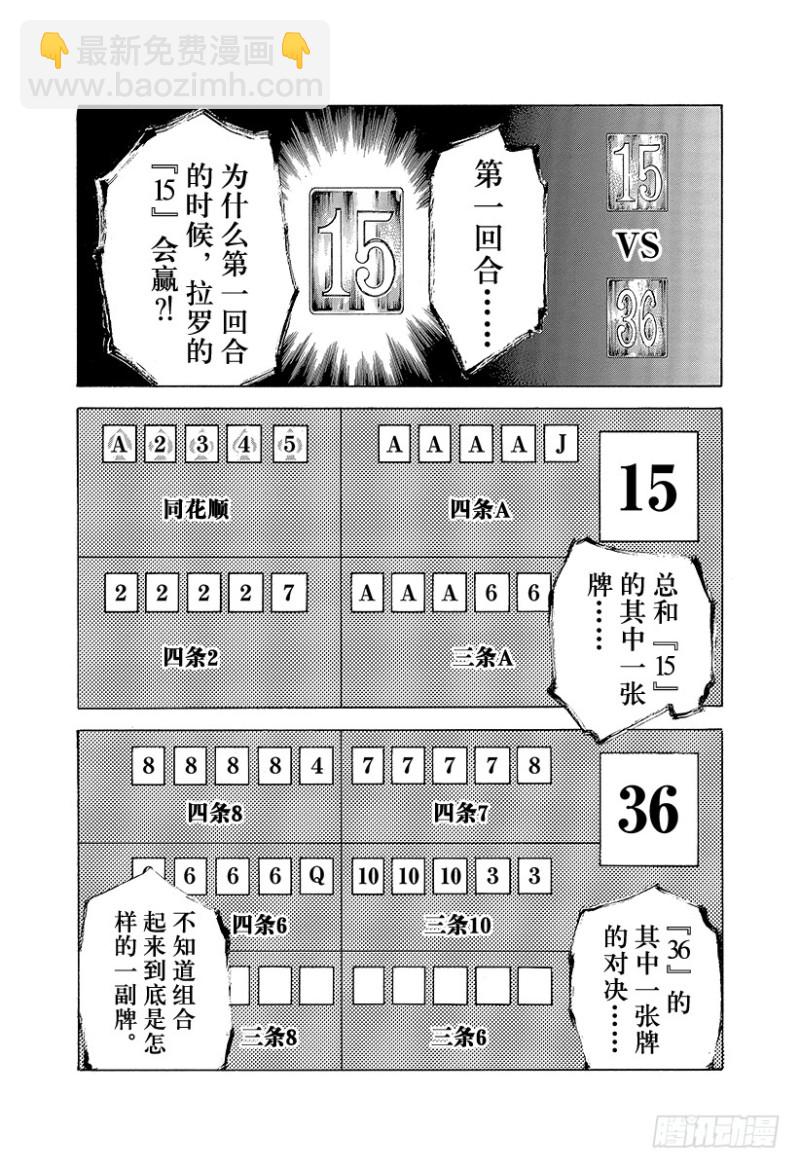 🍱噬谎者 第437话 “39”还是“8” 第10页