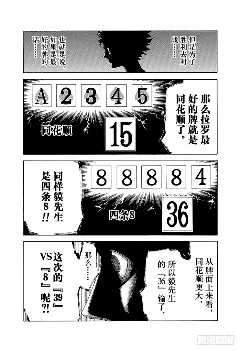 🍱噬谎者 第437话 “39”还是“8” 第11页