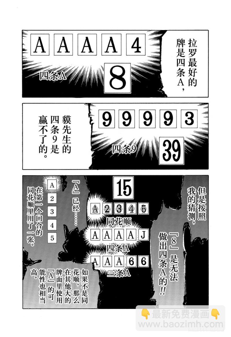 🍱噬谎者 第437话 “39”还是“8” 第12页