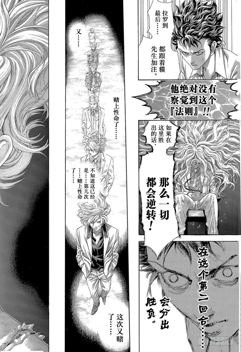 🍱噬谎者 第437话 “39”还是“8” 第14页