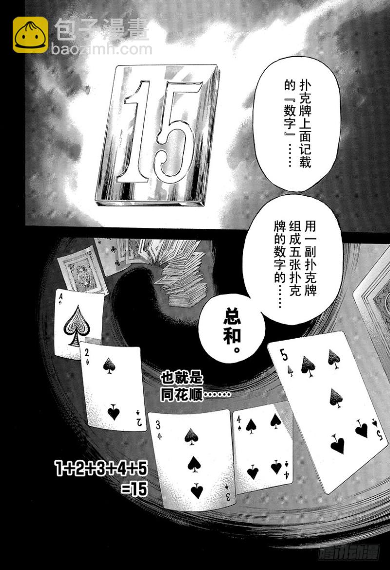🍱噬谎者 第437话 “39”还是“8” 第2页