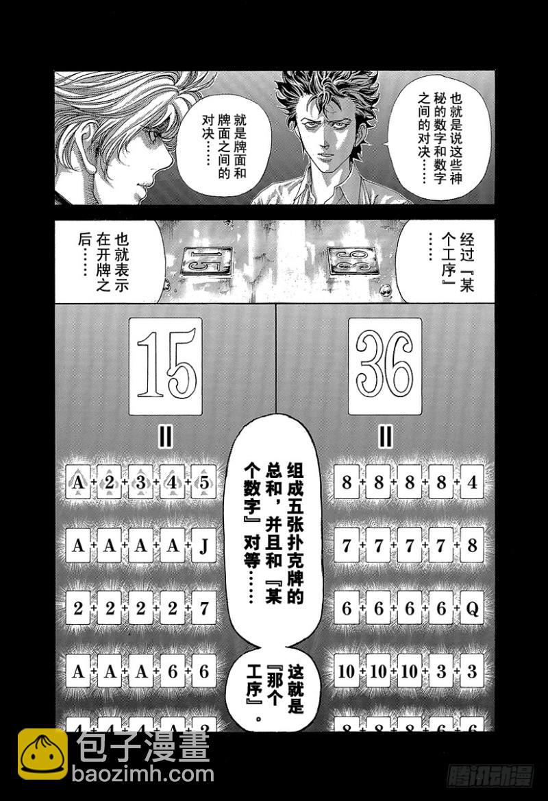 🍱噬谎者 第437话 “39”还是“8” 第3页