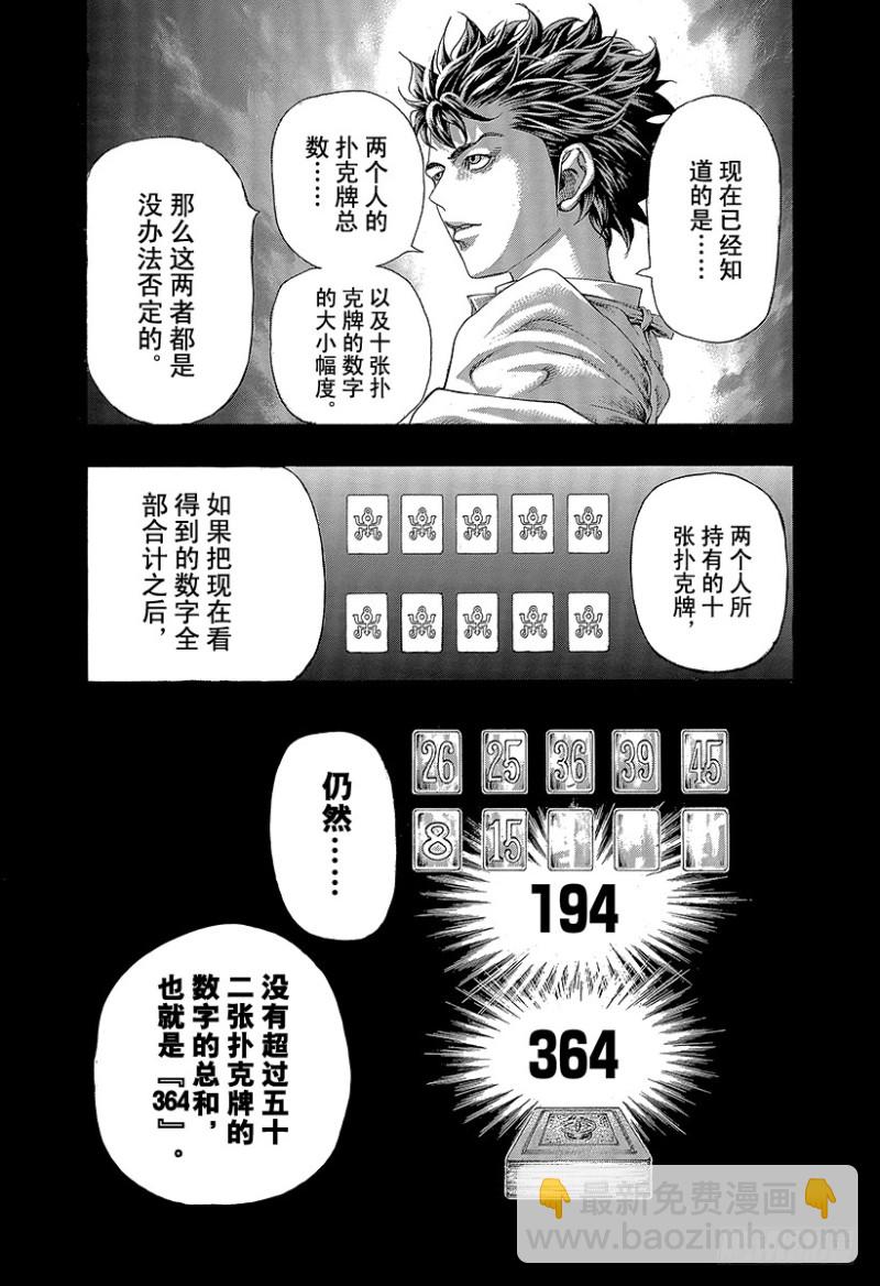 🍱噬谎者 第437话 “39”还是“8” 第4页