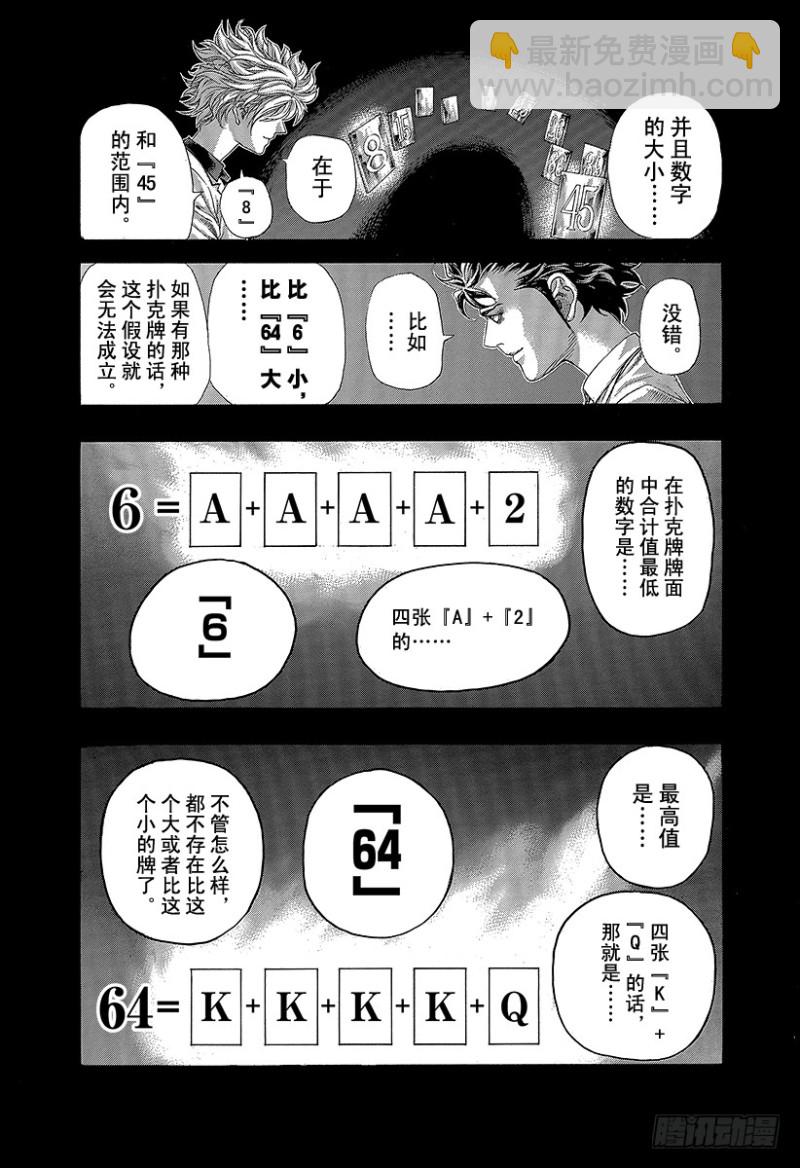 🍱噬谎者 第437话 “39”还是“8” 第5页