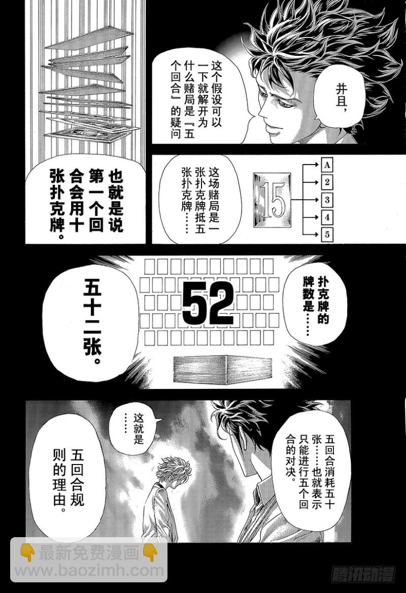 🍱噬谎者 第437话 “39”还是“8” 第6页
