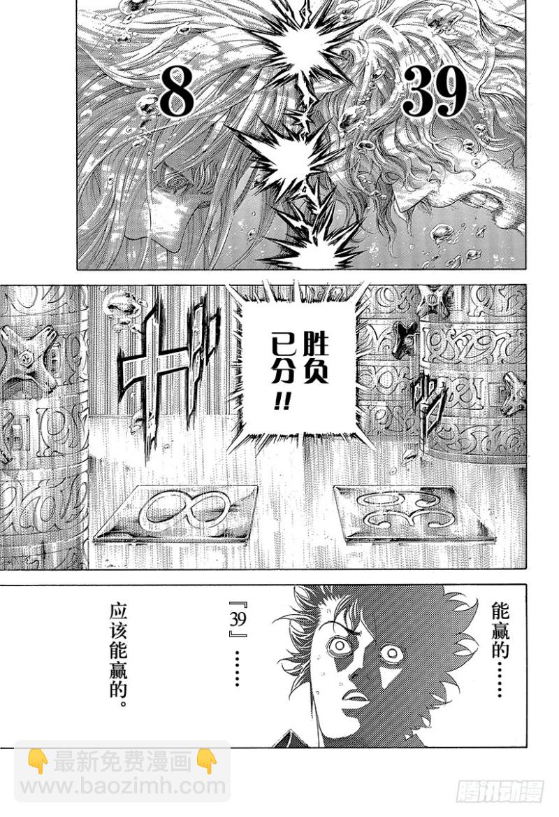 🍱噬谎者 第437话 “39”还是“8” 第9页