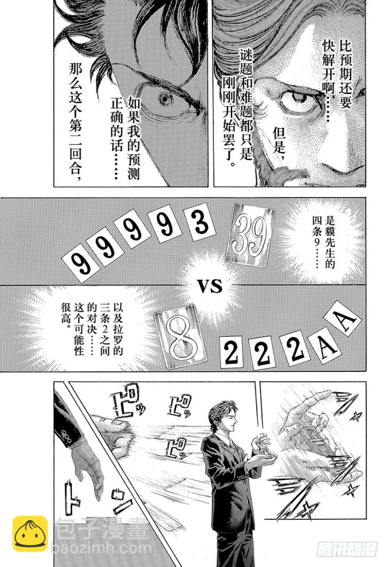 🍱噬谎者 第439话 觉醒 第13页