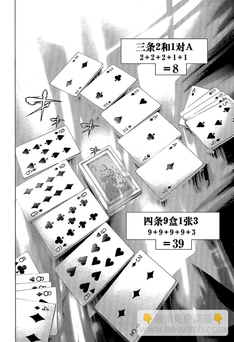 🍱噬谎者 第439话 觉醒 第14页