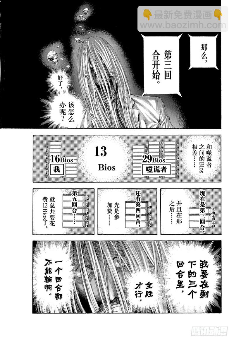 🍱噬谎者 第439话 觉醒 第15页
