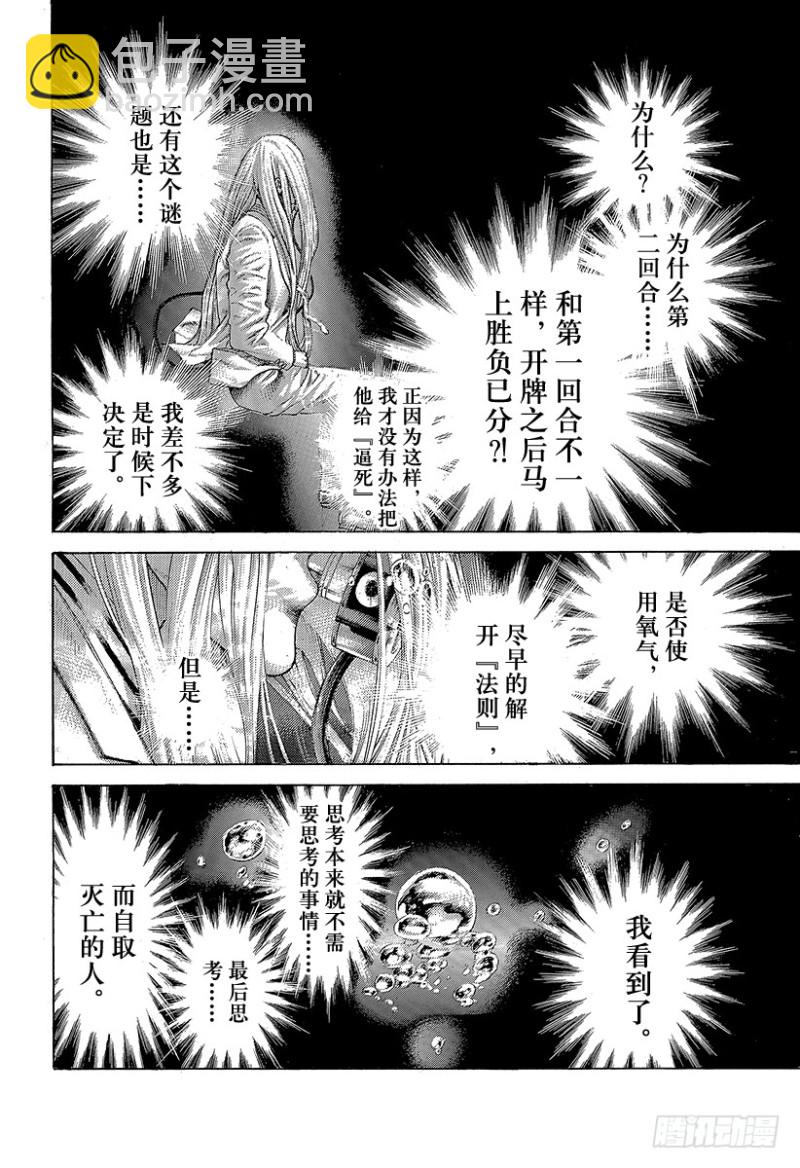 🍱噬谎者 第439话 觉醒 第16页