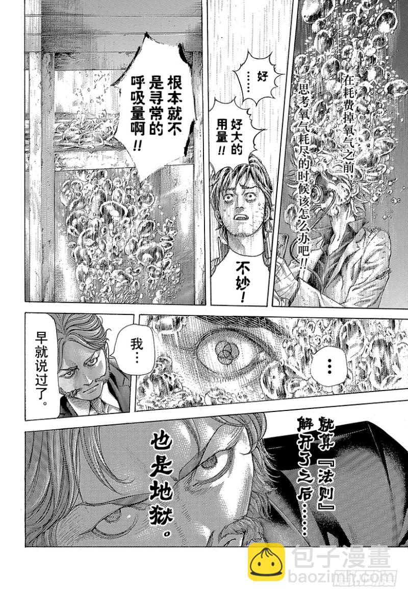 🍱噬谎者 第439话 觉醒 第18页