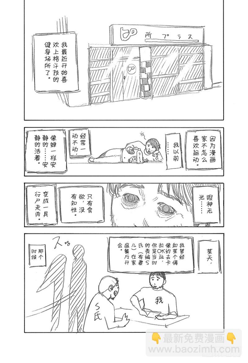 🍱噬谎者 第439话 觉醒 第19页