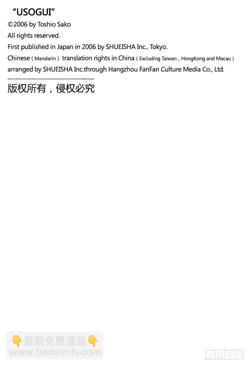 🍱噬谎者 第439话 觉醒 第22页