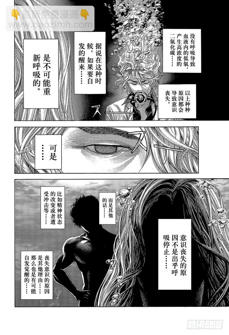 🍱噬谎者 第439话 觉醒 第6页