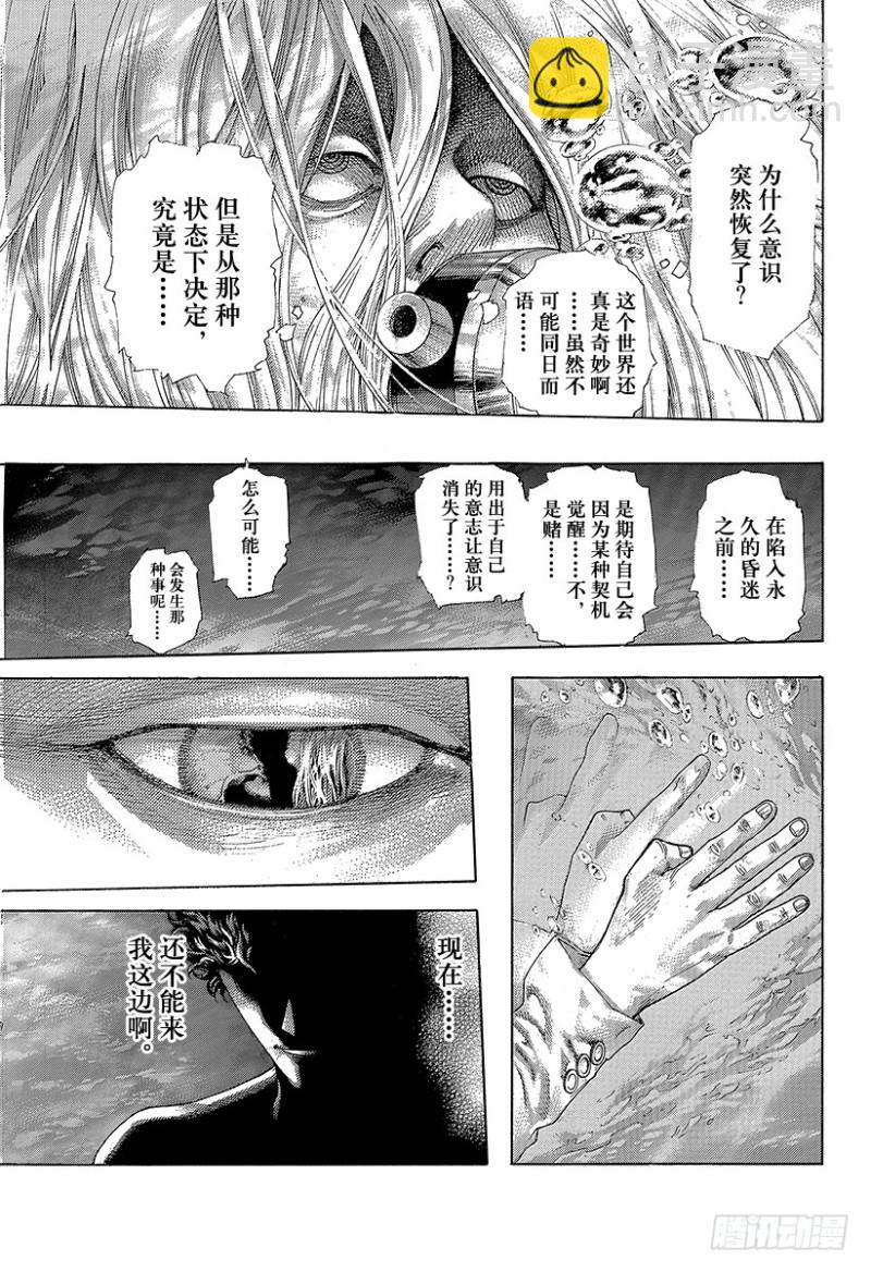 🍱噬谎者 第439话 觉醒 第7页