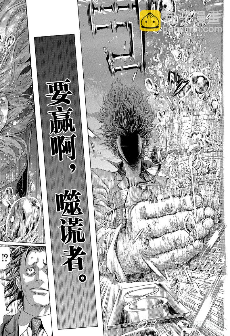 🍱噬谎者 第439话 觉醒 第8页