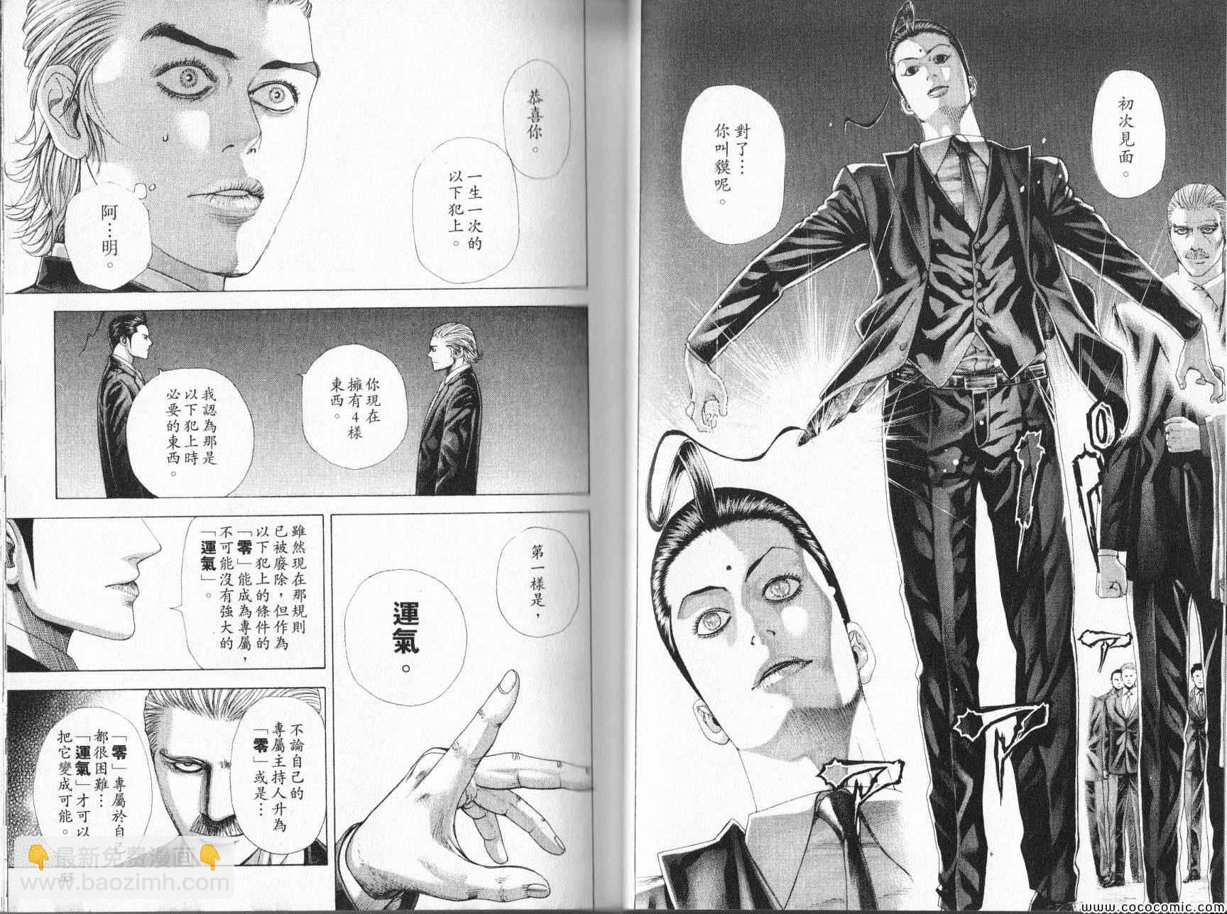 🍱噬谎者 第321话 第2页