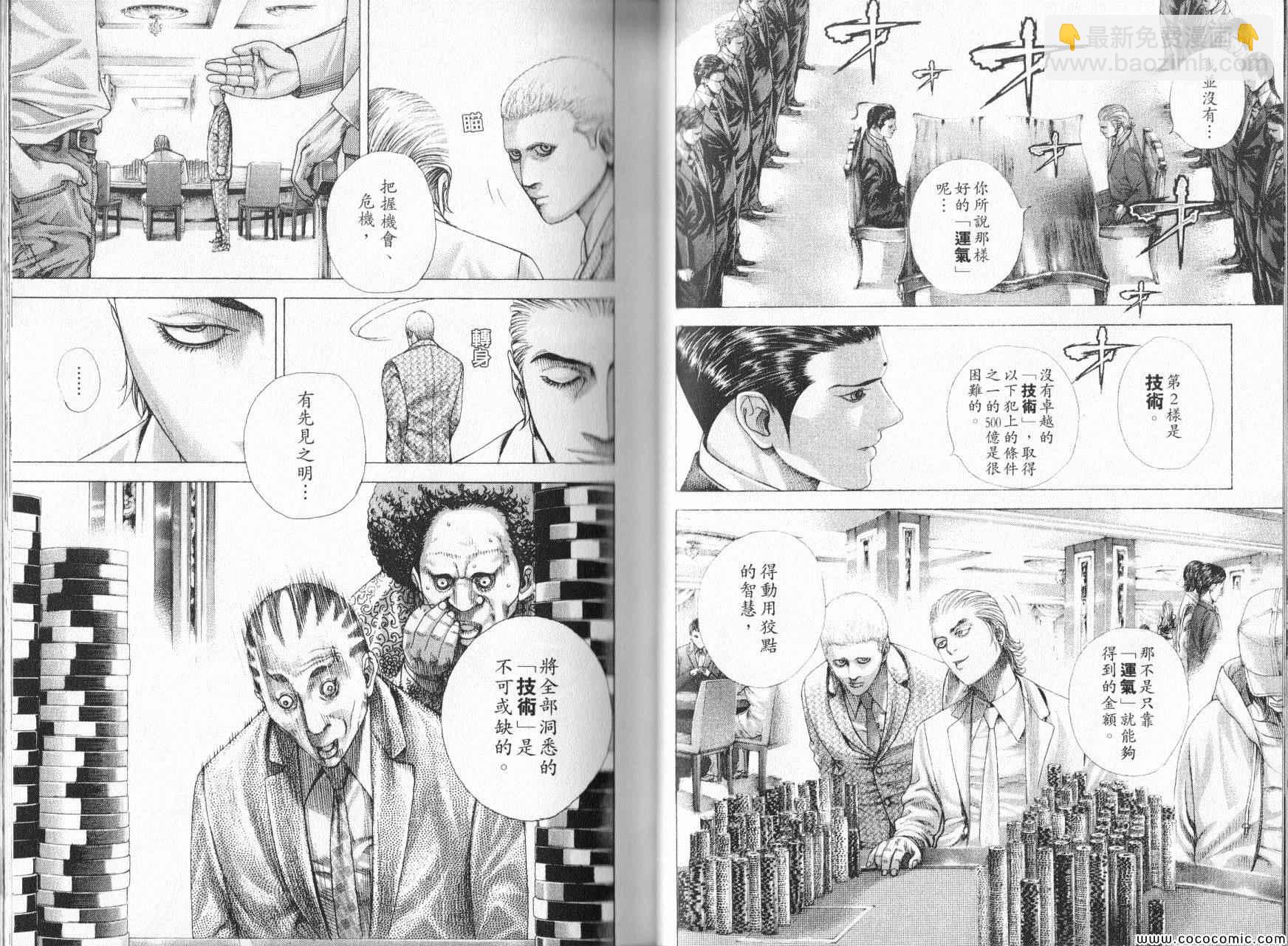 🍱噬谎者 第321话 第4页