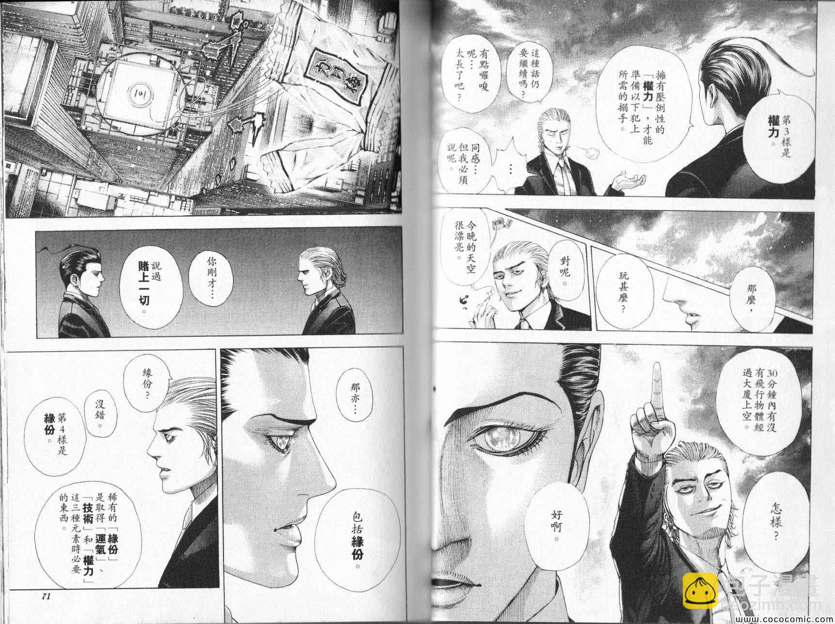 🍱噬谎者 第321话 第5页