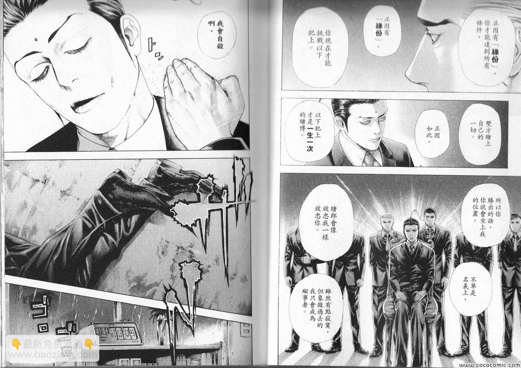 🍱噬谎者 第321话 第6页