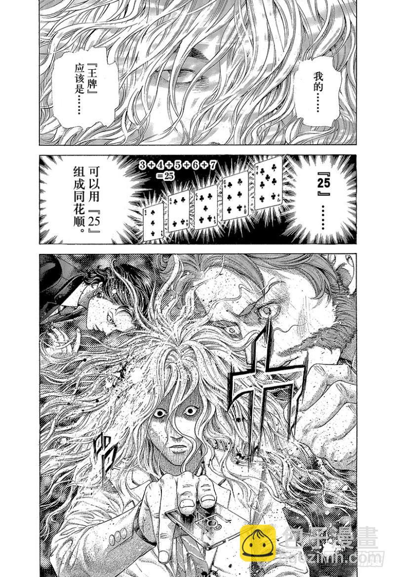 🍱噬谎者 第441话 挑衅的赌徒 第13页