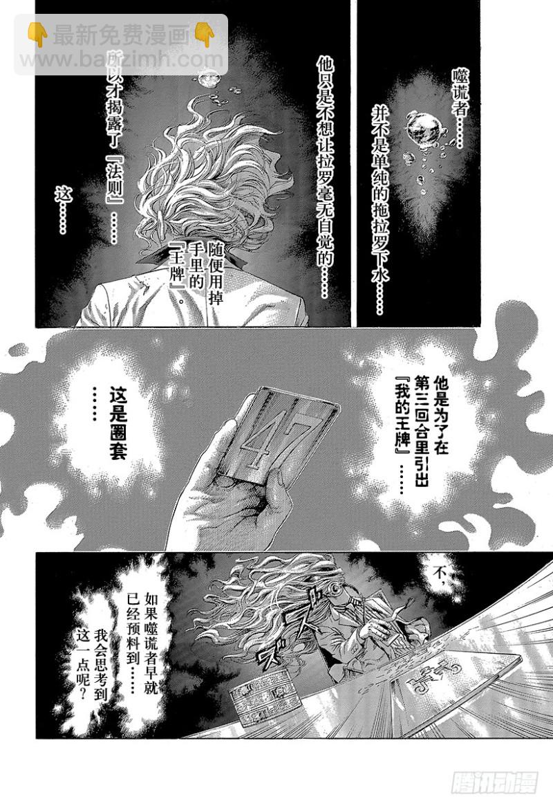 🍱噬谎者 第441话 挑衅的赌徒 第16页