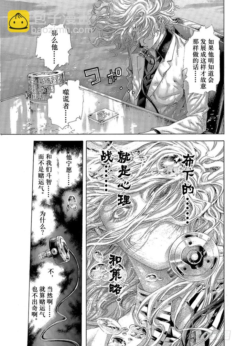 🍱噬谎者 第441话 挑衅的赌徒 第17页