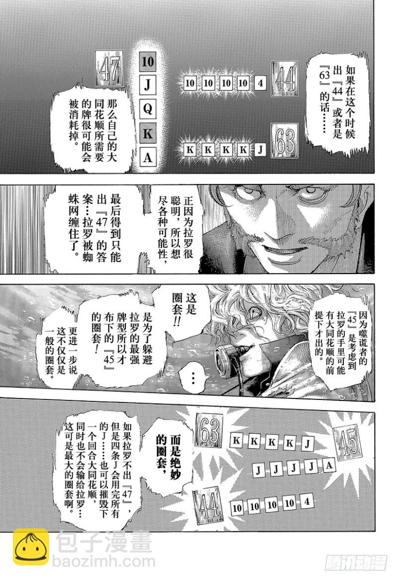 🍱噬谎者 第443话 各自的考察 第11页