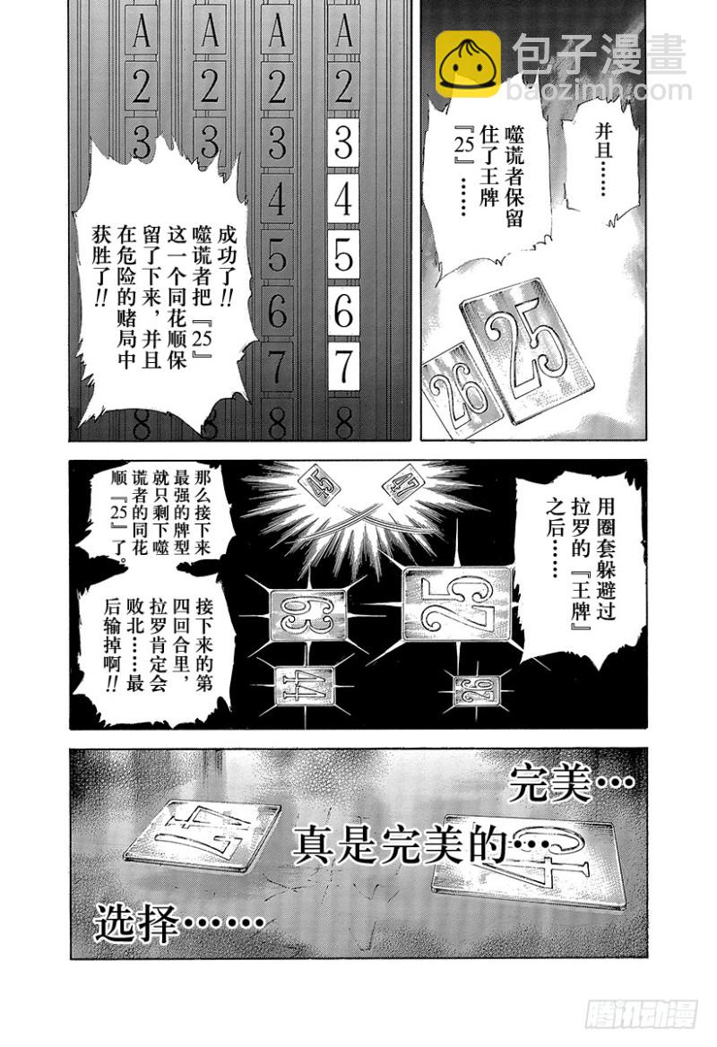 🍱噬谎者 第443话 各自的考察 第12页