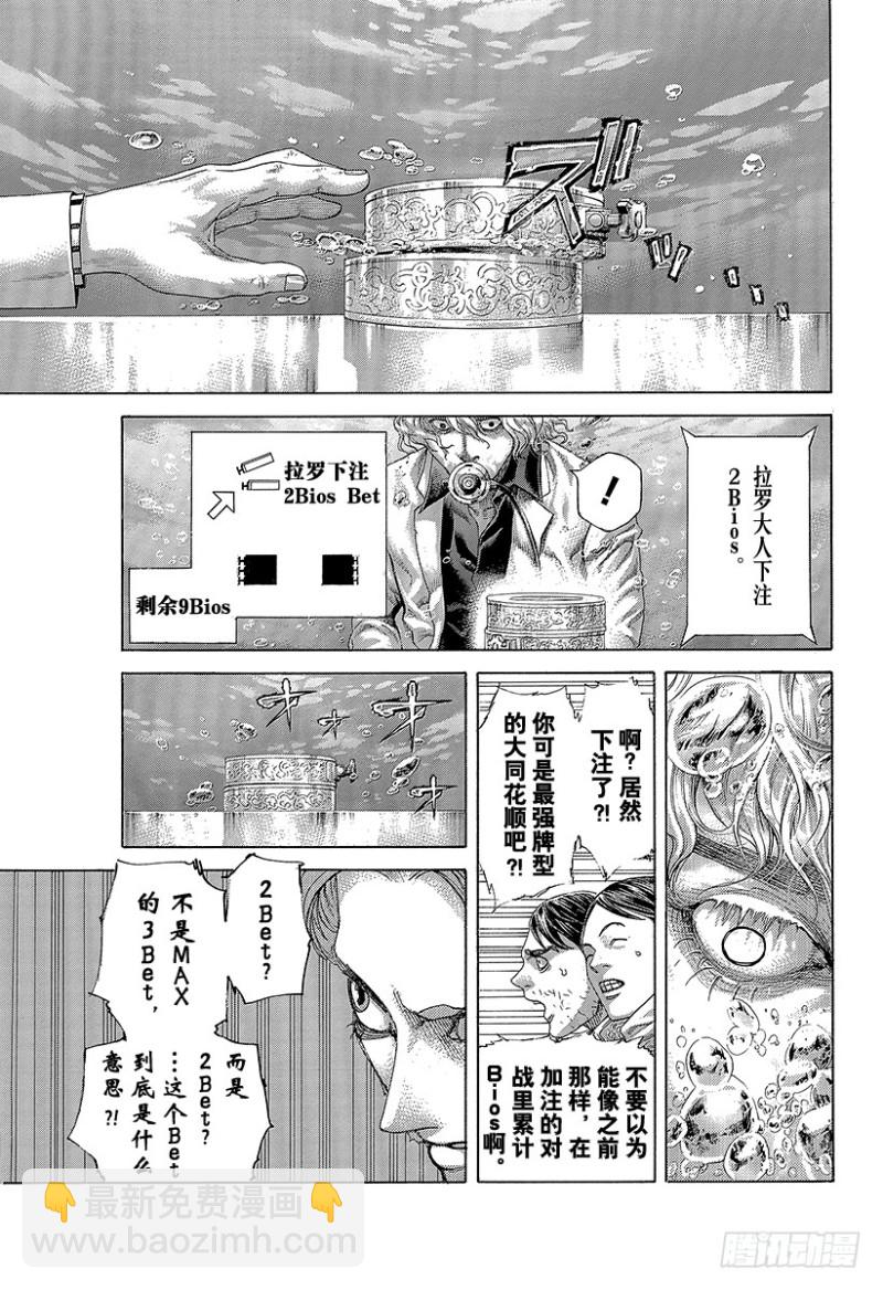 🍱噬谎者 第443话 各自的考察 第15页