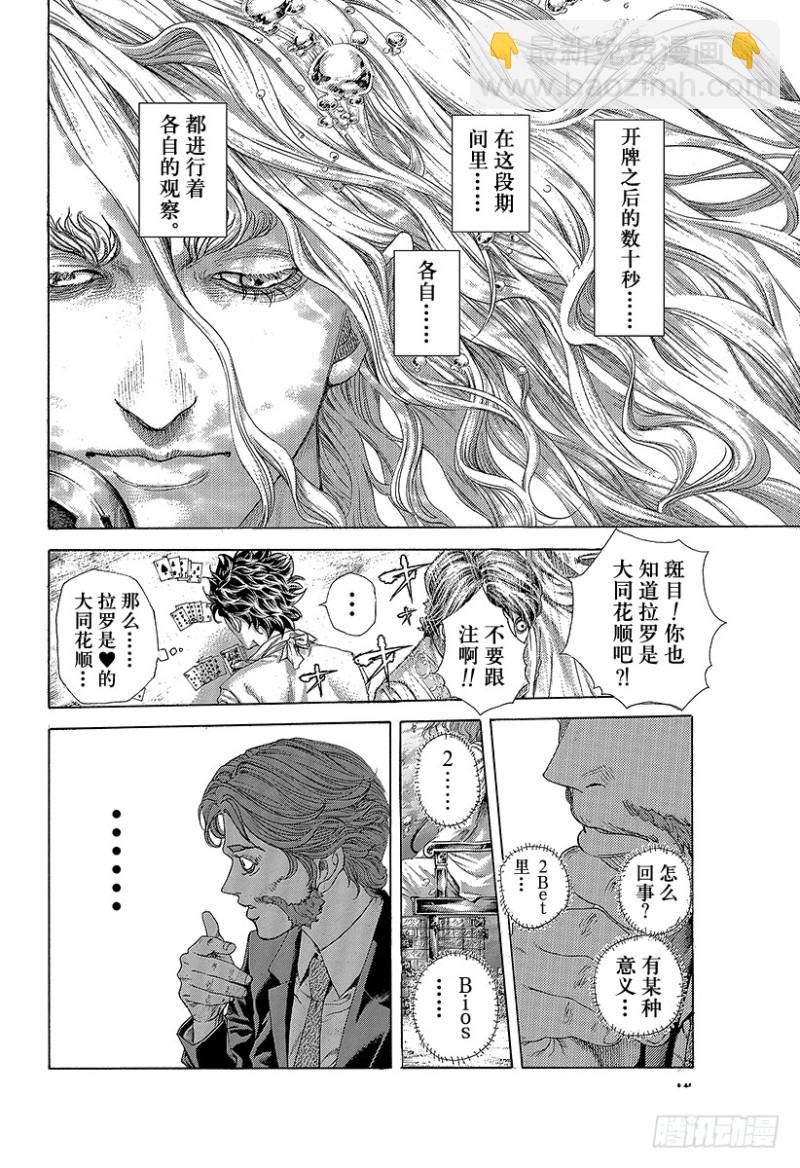 🍱噬谎者 第443话 各自的考察 第16页