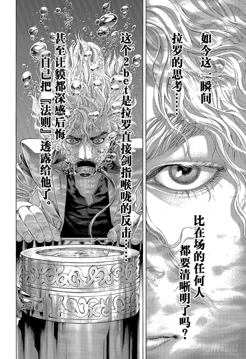 🍱噬谎者 第443话 各自的考察 第18页