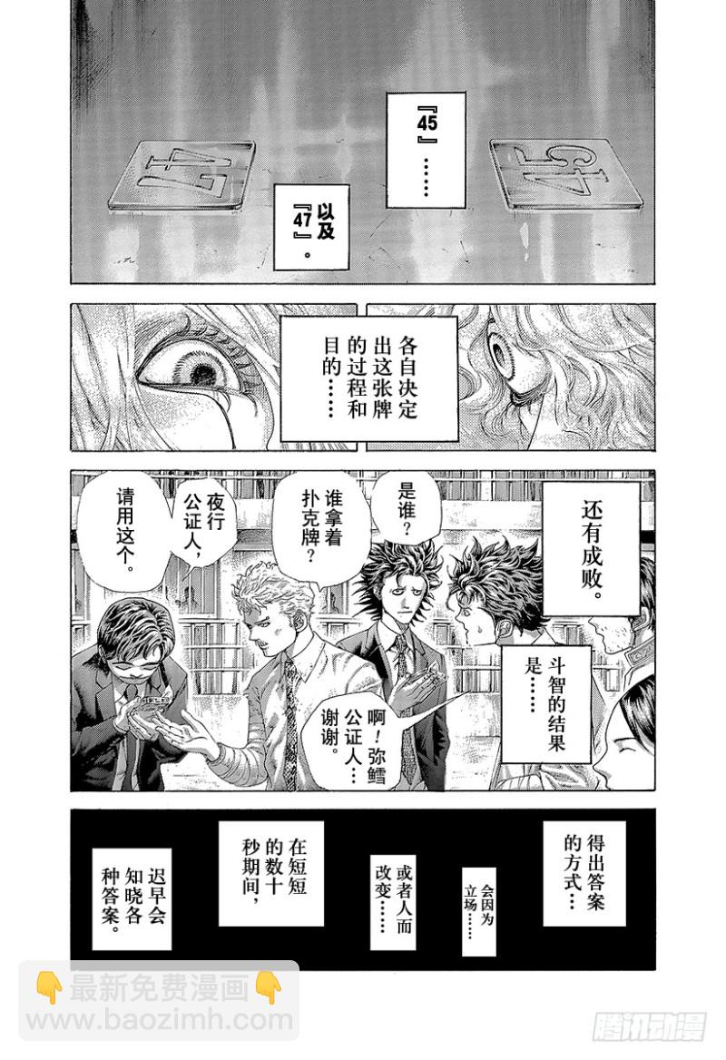 🍱噬谎者 第443话 各自的考察 第2页