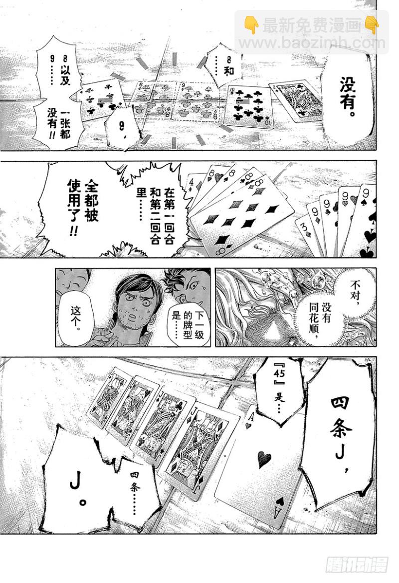 🍱噬谎者 第443话 各自的考察 第7页