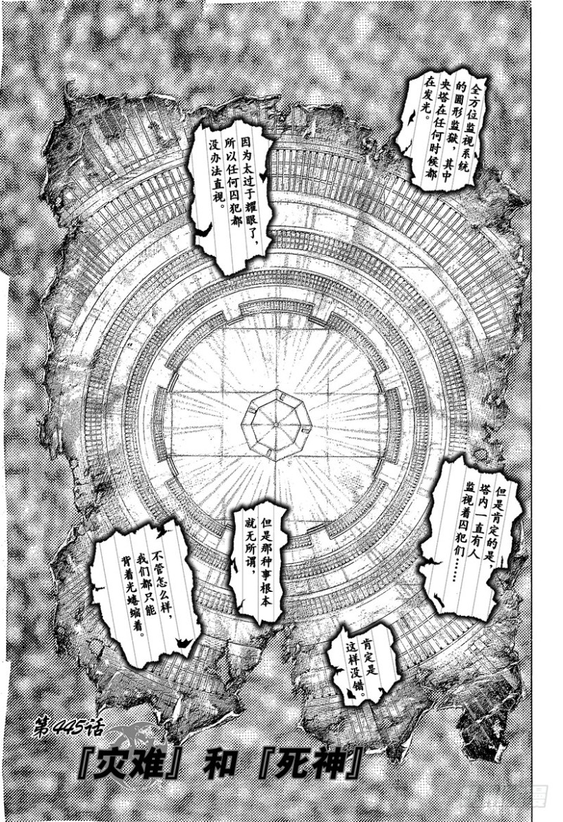 🍱噬谎者 第445话 “灾难”和“死神” 第1页