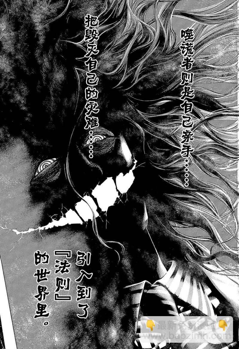 🍱噬谎者 第445话 “灾难”和“死神” 第10页