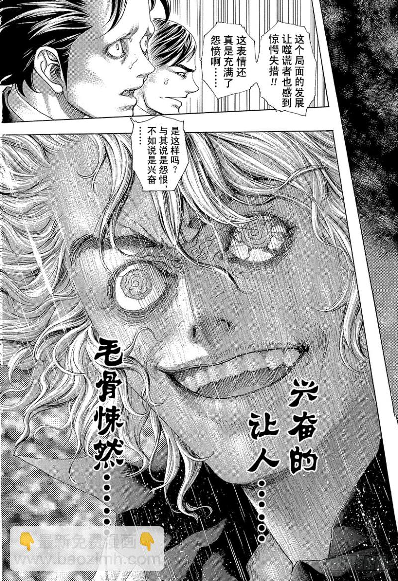 🍱噬谎者 第445话 “灾难”和“死神” 第11页