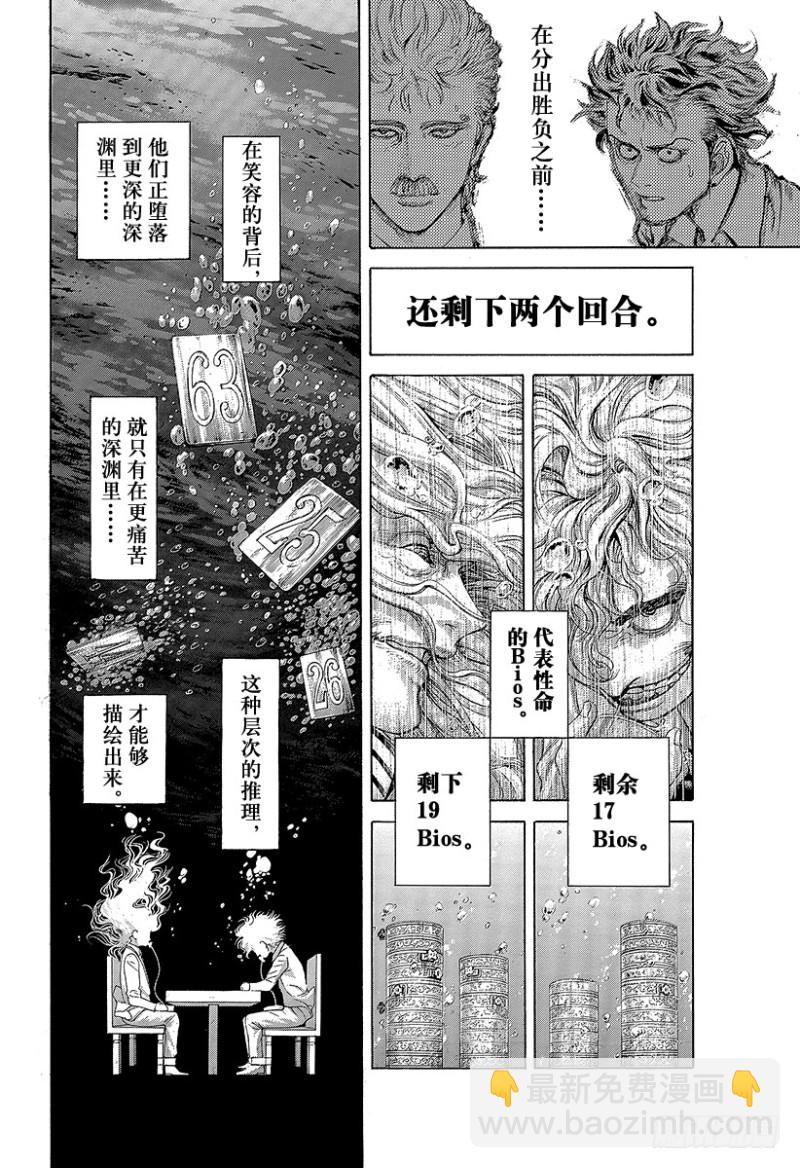 🍱噬谎者 第445话 “灾难”和“死神” 第12页