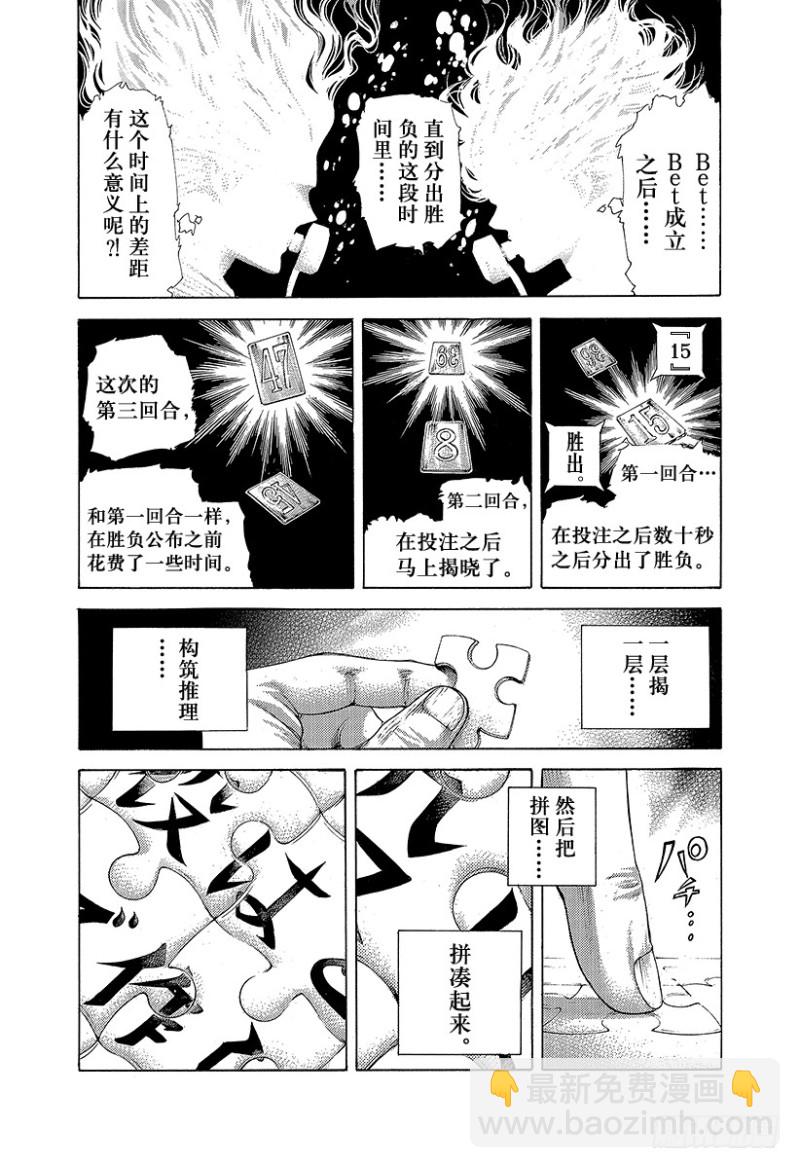 🍱噬谎者 第445话 “灾难”和“死神” 第13页