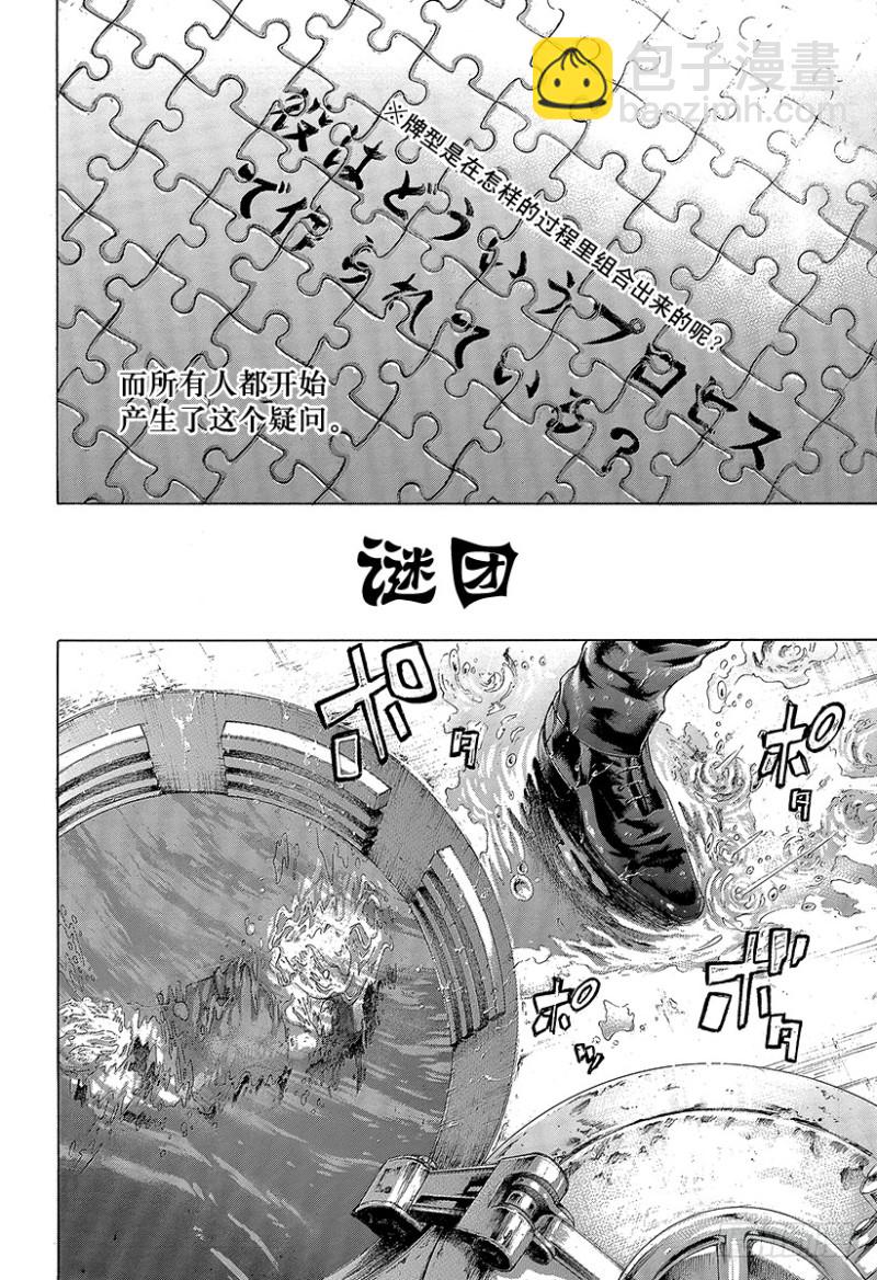 🍱噬谎者 第445话 “灾难”和“死神” 第14页