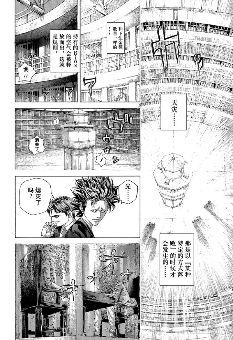 🍱噬谎者 第445话 “灾难”和“死神” 第2页